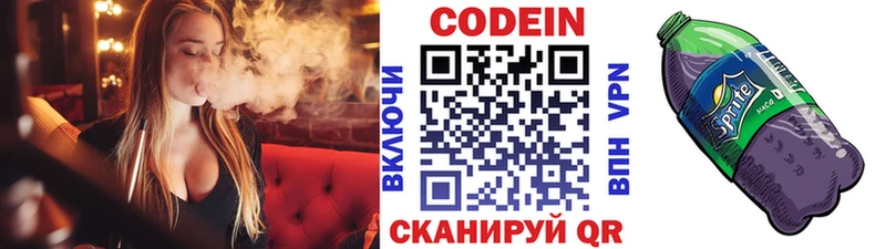 Кодеин Purple Drank  Купить где  Полысаево 